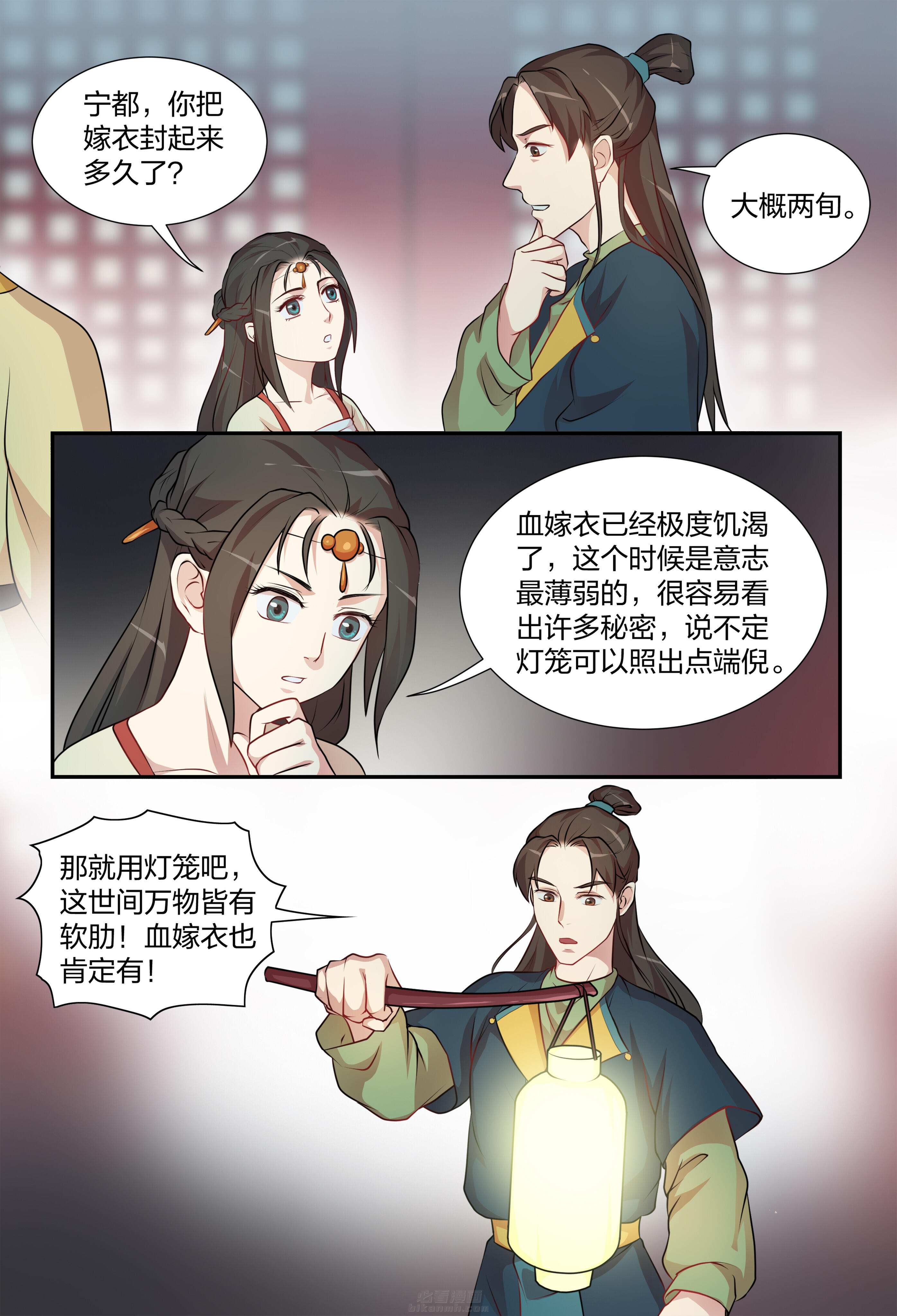 《美人灯笼铺》漫画最新章节第109话 109免费下拉式在线观看章节第【5】张图片