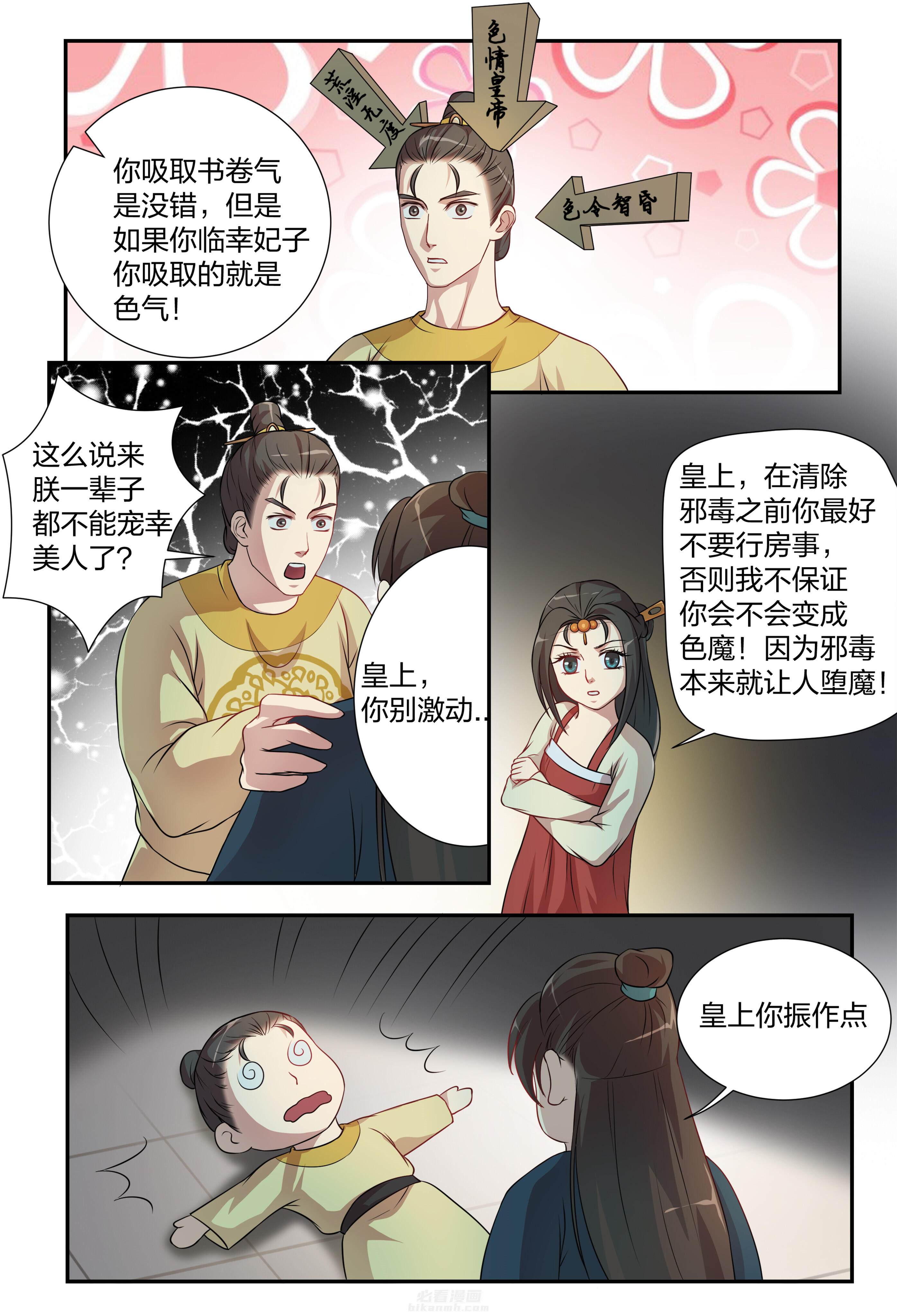 《美人灯笼铺》漫画最新章节第110话 110免费下拉式在线观看章节第【2】张图片