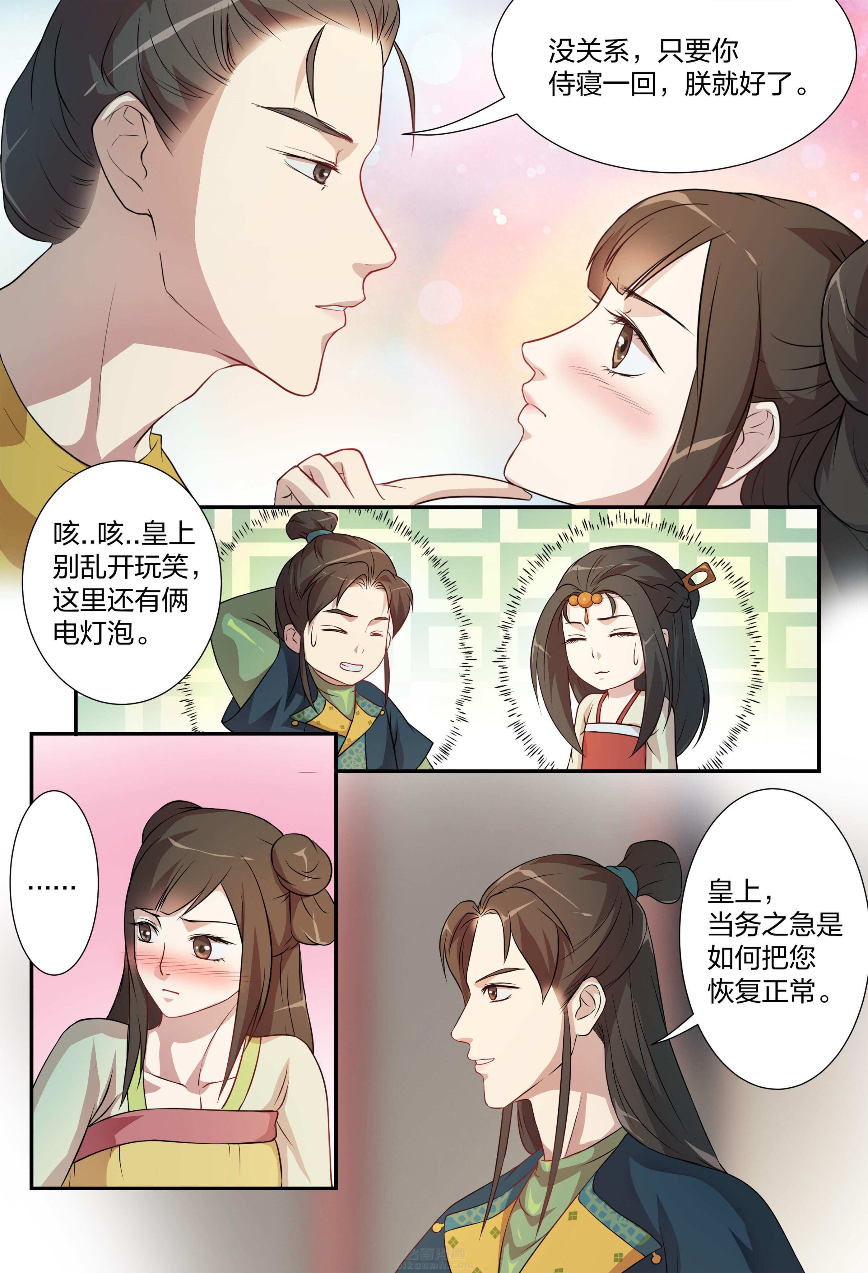 《美人灯笼铺》漫画最新章节第110话 110免费下拉式在线观看章节第【4】张图片