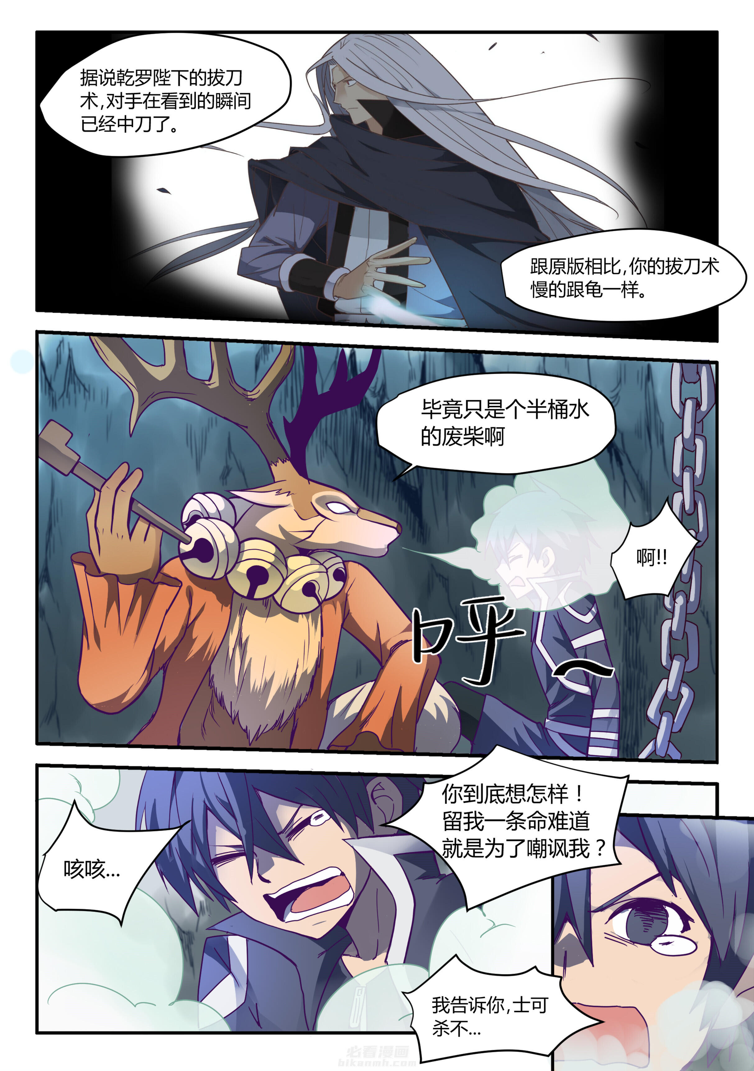 《超骑士剑魂》漫画最新章节第67话 67免费下拉式在线观看章节第【5】张图片