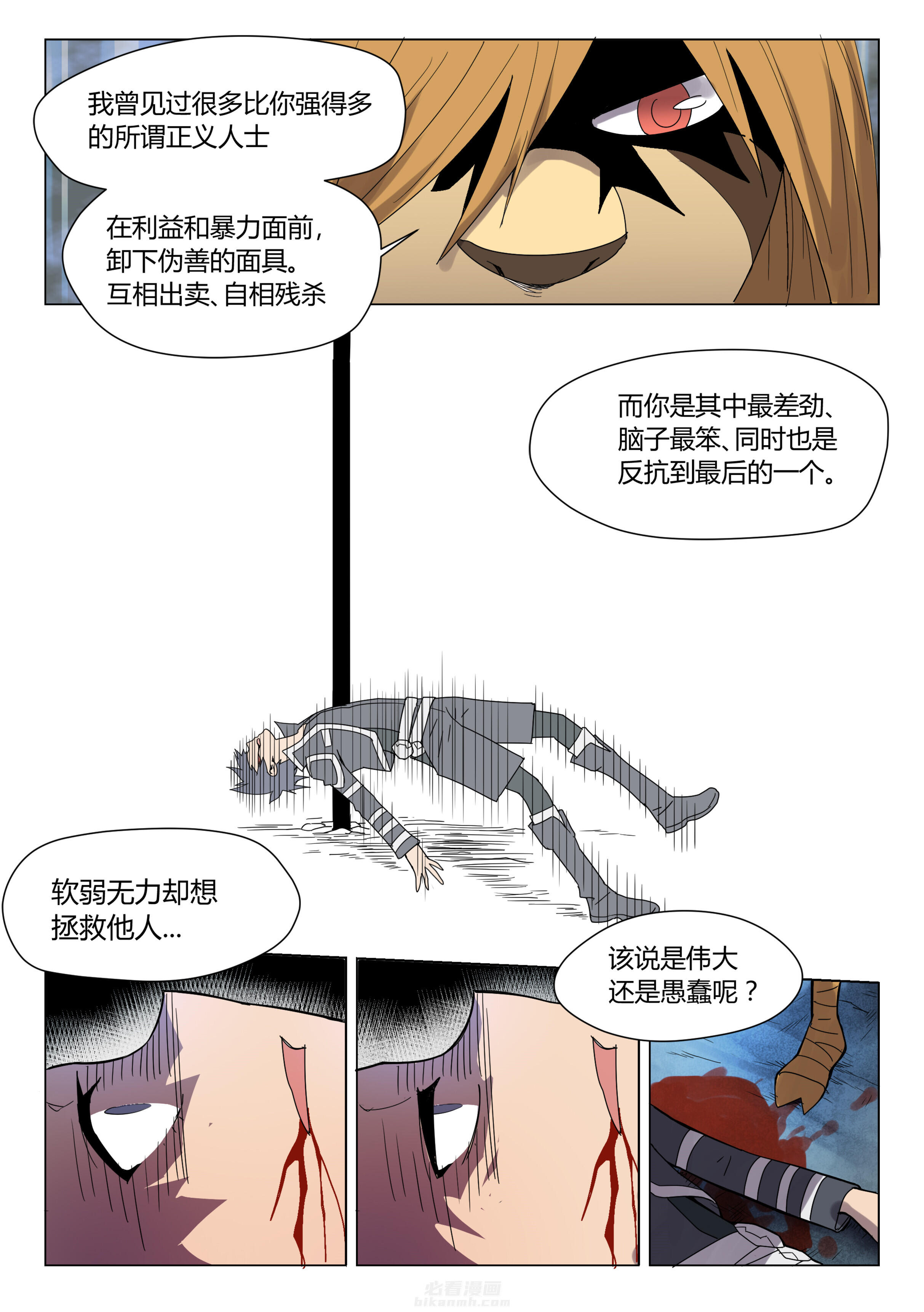 《超骑士剑魂》漫画最新章节第71话 71免费下拉式在线观看章节第【4】张图片