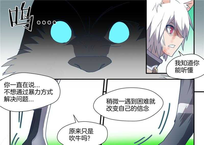 《超骑士剑魂》漫画最新章节第87话 87免费下拉式在线观看章节第【14】张图片