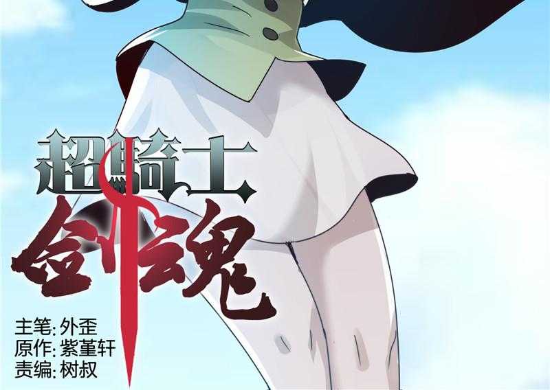 《超骑士剑魂》漫画最新章节第89话 89免费下拉式在线观看章节第【15】张图片