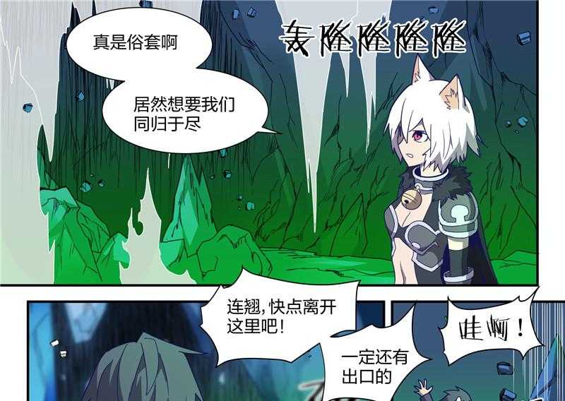 《超骑士剑魂》漫画最新章节第91话 91免费下拉式在线观看章节第【22】张图片