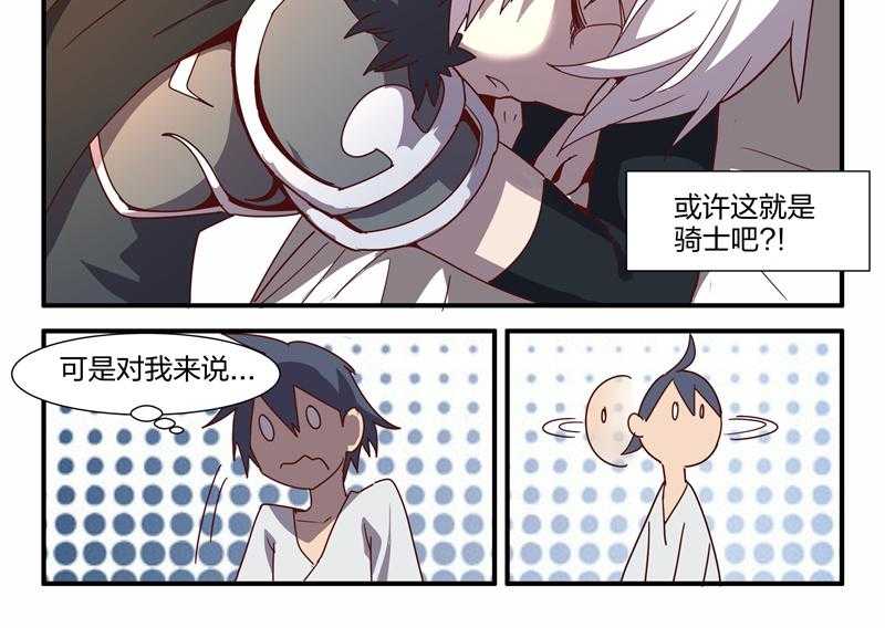 《超骑士剑魂》漫画最新章节第96话 96免费下拉式在线观看章节第【15】张图片