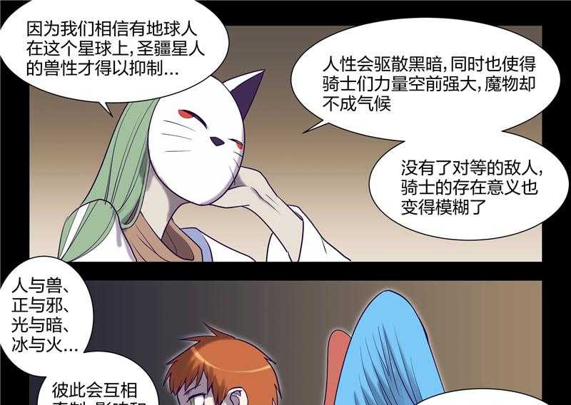 《超骑士剑魂》漫画最新章节第120话 120免费下拉式在线观看章节第【8】张图片