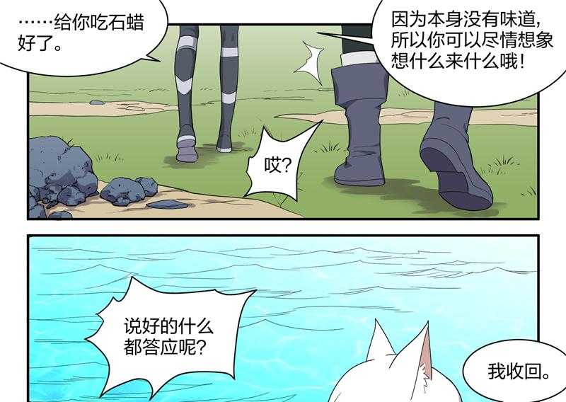 《超骑士剑魂》漫画最新章节第150话 150免费下拉式在线观看章节第【14】张图片