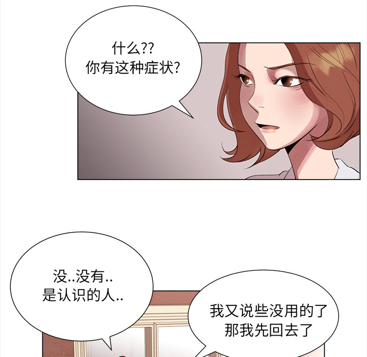 《她的时间》漫画最新章节第2话 2免费下拉式在线观看章节第【38】张图片