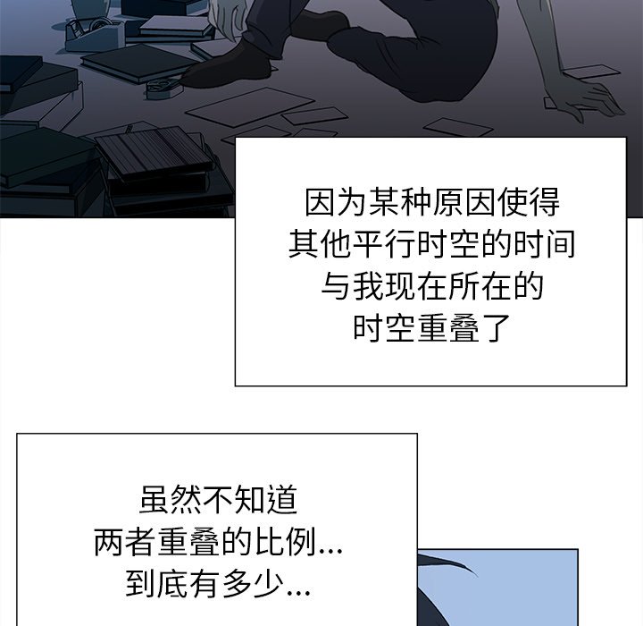 《她的时间》漫画最新章节第13话 13免费下拉式在线观看章节第【74】张图片