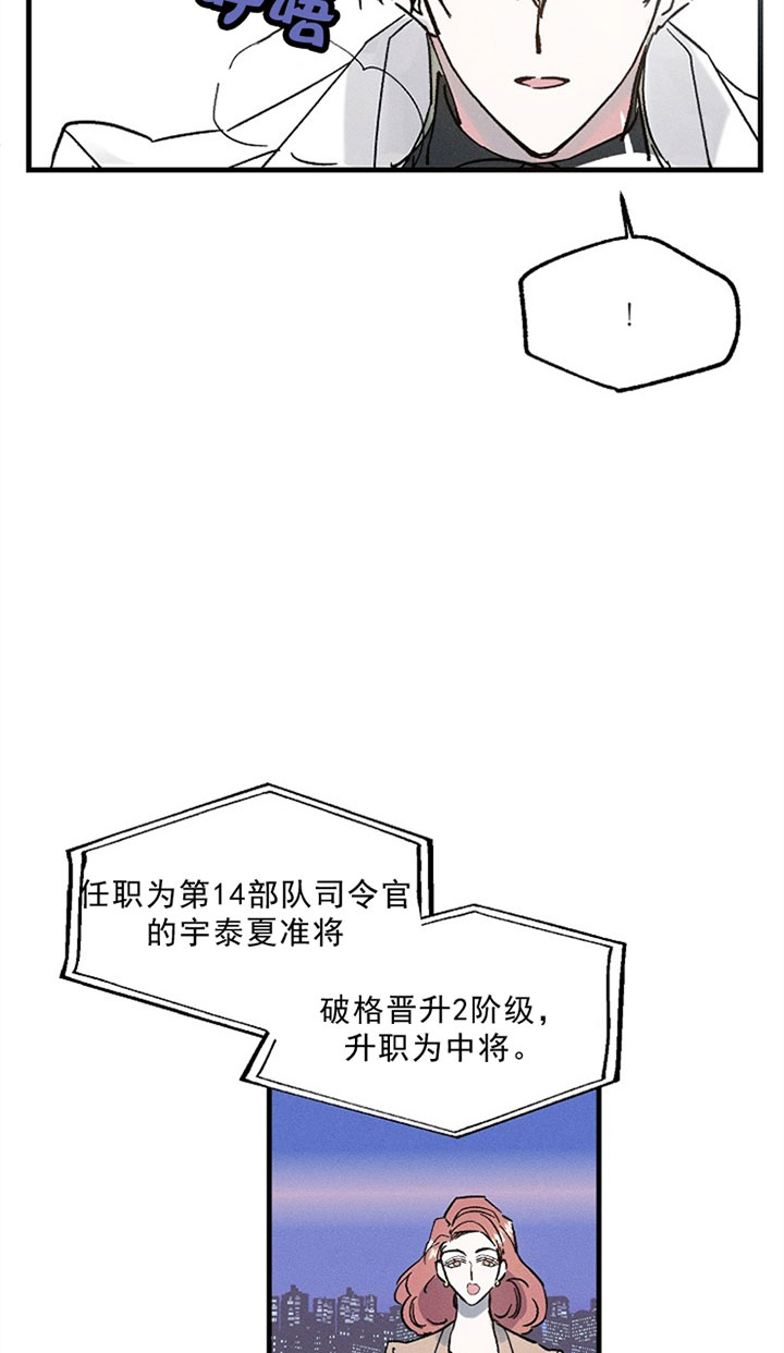 《司令他过分诱人》漫画最新章节第1话 1_第一话  将军免费下拉式在线观看章节第【16】张图片