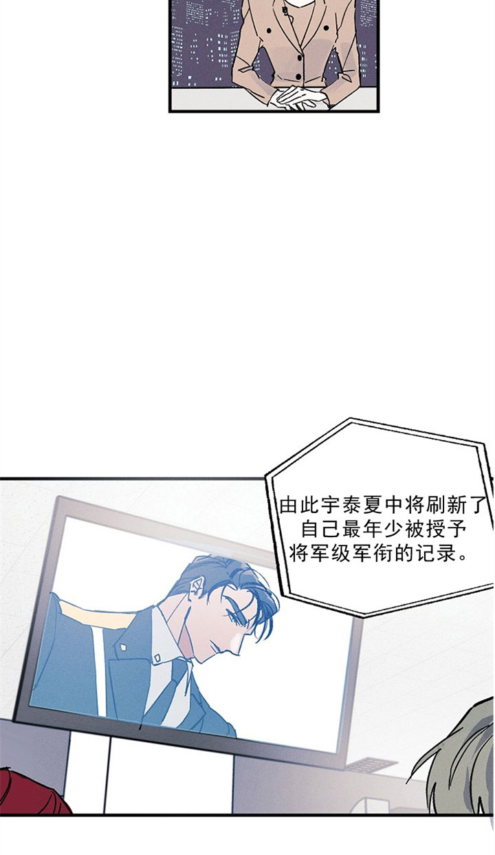 《司令他过分诱人》漫画最新章节第1话 1_第一话  将军免费下拉式在线观看章节第【15】张图片