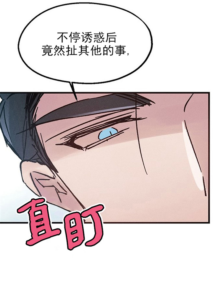 《司令他过分诱人》漫画最新章节第13话 13_第十三话  撩拨免费下拉式在线观看章节第【2】张图片