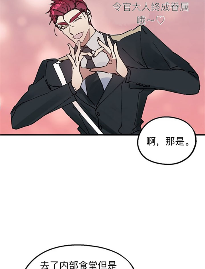 《司令他过分诱人》漫画最新章节第18话 18_第十八话  不爽免费下拉式在线观看章节第【10】张图片