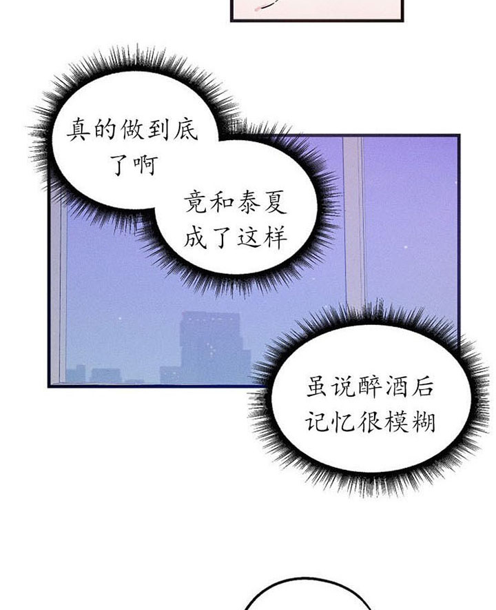 《司令他过分诱人》漫画最新章节第26话 睡着免费下拉式在线观看章节第【5】张图片