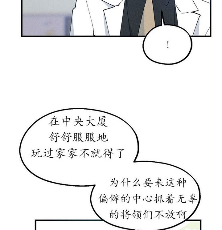 《司令他过分诱人》漫画最新章节第29话 传闻免费下拉式在线观看章节第【19】张图片