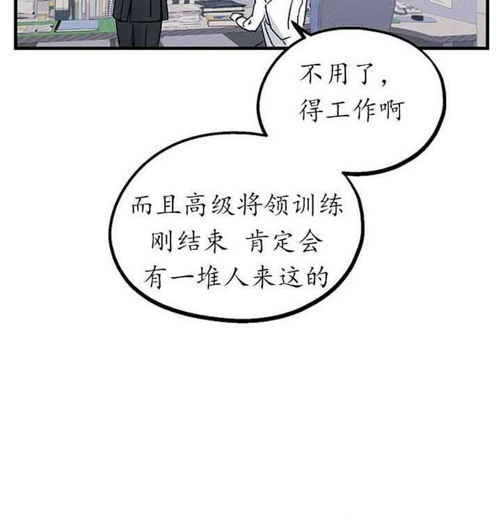 《司令他过分诱人》漫画最新章节第29话 传闻免费下拉式在线观看章节第【23】张图片