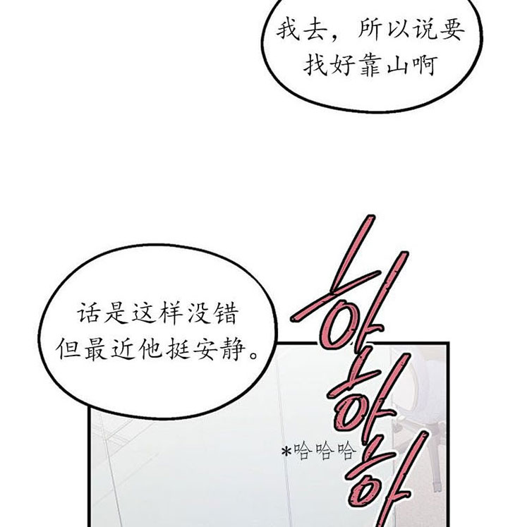 《司令他过分诱人》漫画最新章节第29话 传闻免费下拉式在线观看章节第【14】张图片