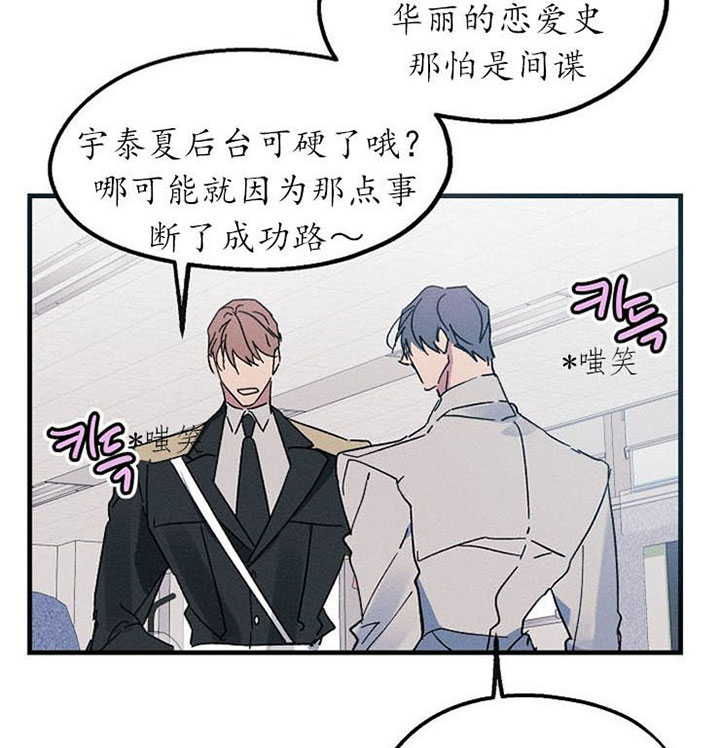 《司令他过分诱人》漫画最新章节第29话 传闻免费下拉式在线观看章节第【15】张图片