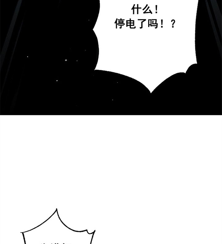 《司令他过分诱人》漫画最新章节第30话 停电免费下拉式在线观看章节第【5】张图片