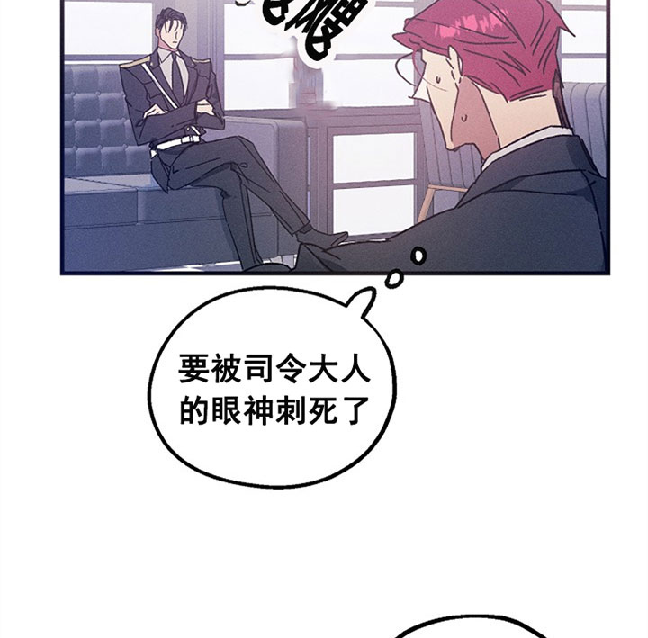 《司令他过分诱人》漫画最新章节第31话 计谋免费下拉式在线观看章节第【10】张图片