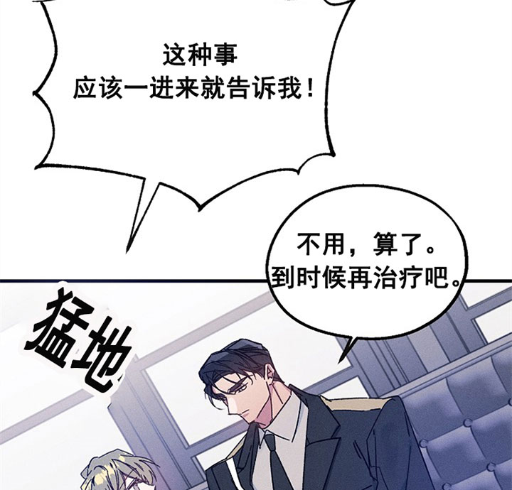 《司令他过分诱人》漫画最新章节第32话 伤口免费下拉式在线观看章节第【11】张图片