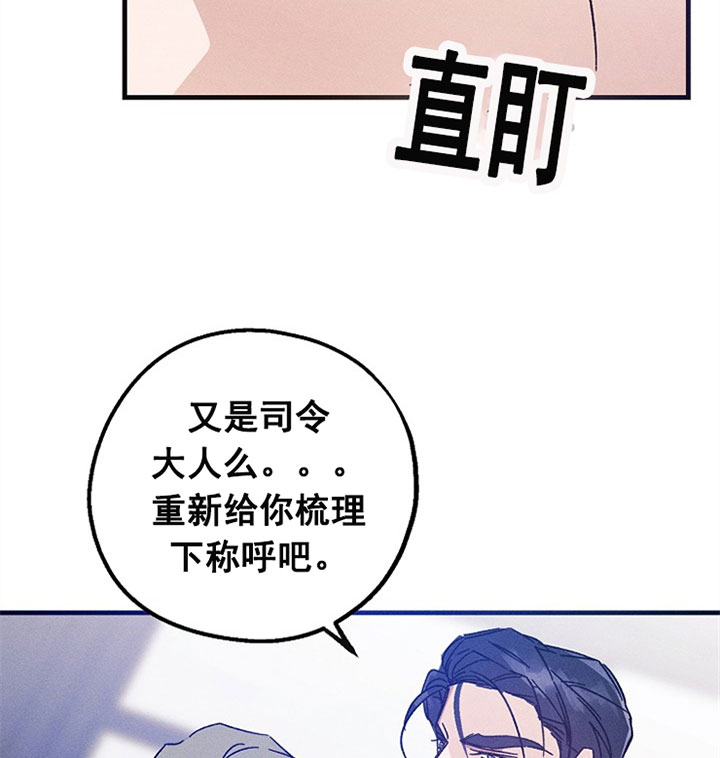 《司令他过分诱人》漫画最新章节第32话 伤口免费下拉式在线观看章节第【23】张图片