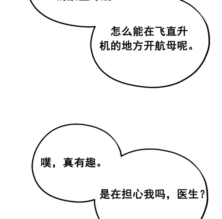 《司令他过分诱人》漫画最新章节第33话 教训免费下拉式在线观看章节第【12】张图片