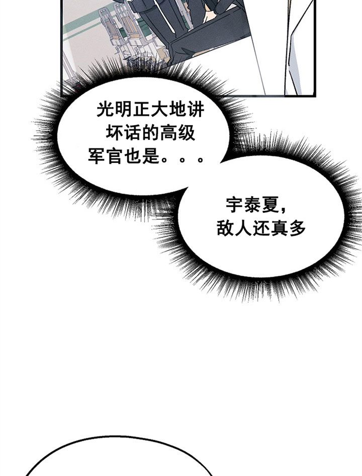 《司令他过分诱人》漫画最新章节第33话 教训免费下拉式在线观看章节第【16】张图片