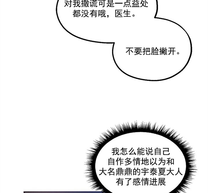 《司令他过分诱人》漫画最新章节第34话 生气免费下拉式在线观看章节第【17】张图片