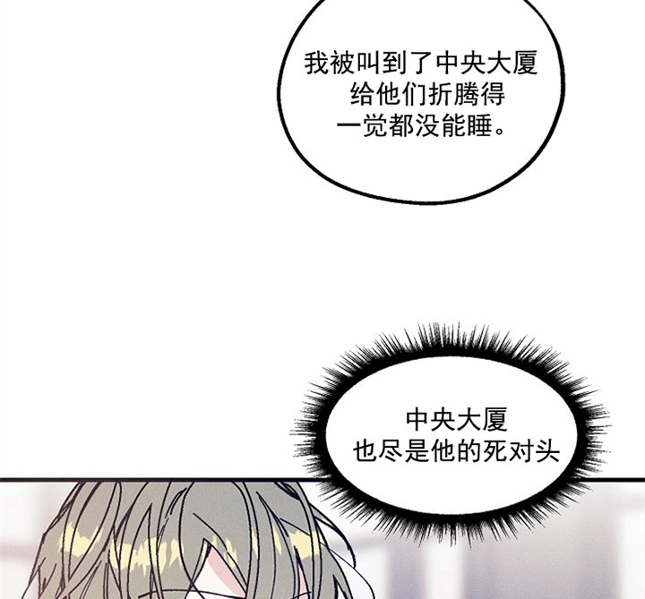 《司令他过分诱人》漫画最新章节第34话 生气免费下拉式在线观看章节第【7】张图片