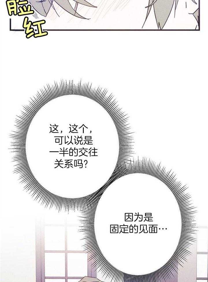 《司令他过分诱人》漫画最新章节第46话 算是在交往吗？免费下拉式在线观看章节第【12】张图片