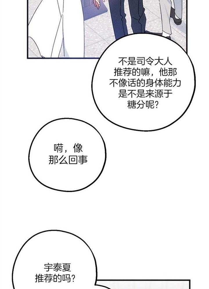 《司令他过分诱人》漫画最新章节第47话 大元帅免费下拉式在线观看章节第【26】张图片