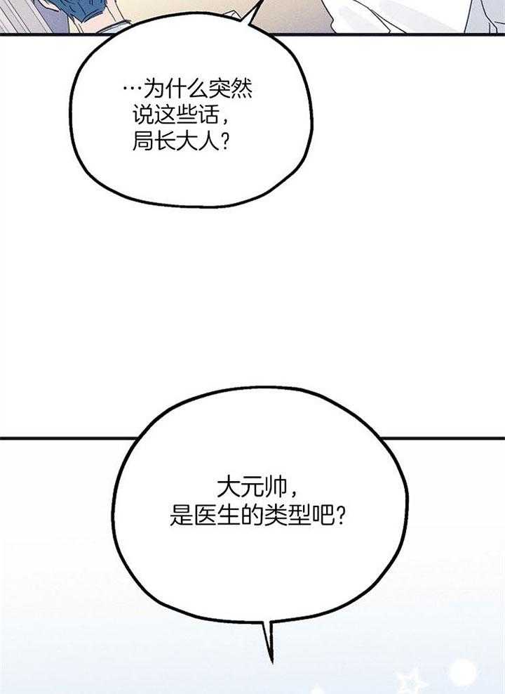 《司令他过分诱人》漫画最新章节第47话 大元帅免费下拉式在线观看章节第【10】张图片