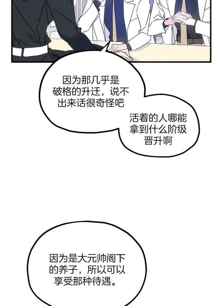 《司令他过分诱人》漫画最新章节第47话 大元帅免费下拉式在线观看章节第【17】张图片