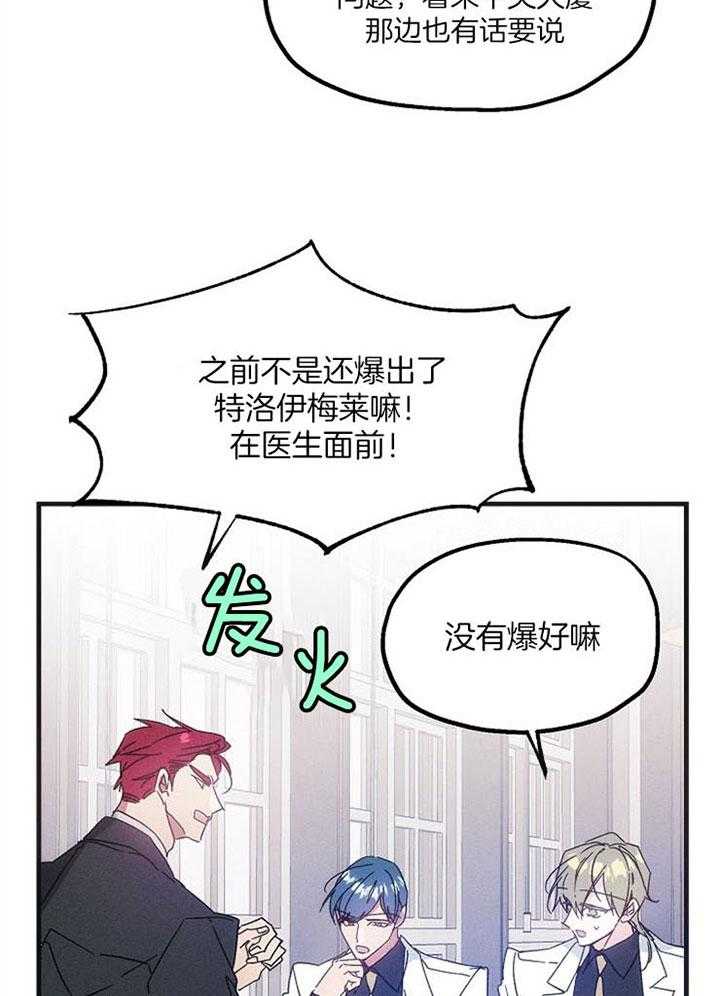 《司令他过分诱人》漫画最新章节第47话 大元帅免费下拉式在线观看章节第【18】张图片