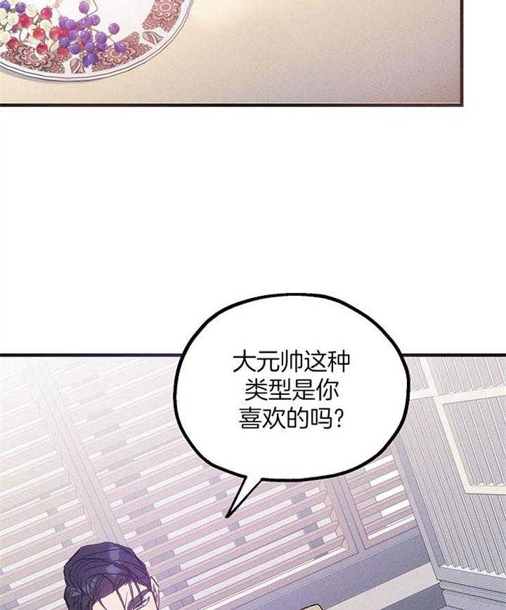 《司令他过分诱人》漫画最新章节第48话 以后和我一起免费下拉式在线观看章节第【4】张图片