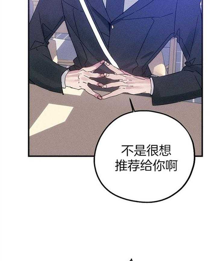 《司令他过分诱人》漫画最新章节第49话 是在吃醋吗？免费下拉式在线观看章节第【30】张图片