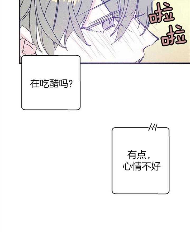 《司令他过分诱人》漫画最新章节第49话 是在吃醋吗？免费下拉式在线观看章节第【8】张图片