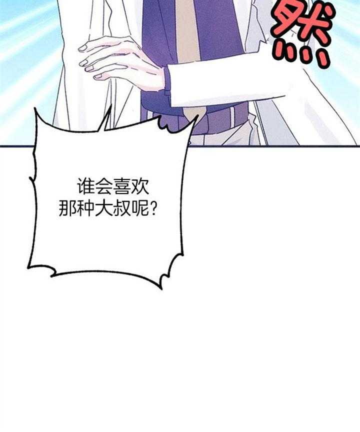 《司令他过分诱人》漫画最新章节第49话 是在吃醋吗？免费下拉式在线观看章节第【27】张图片