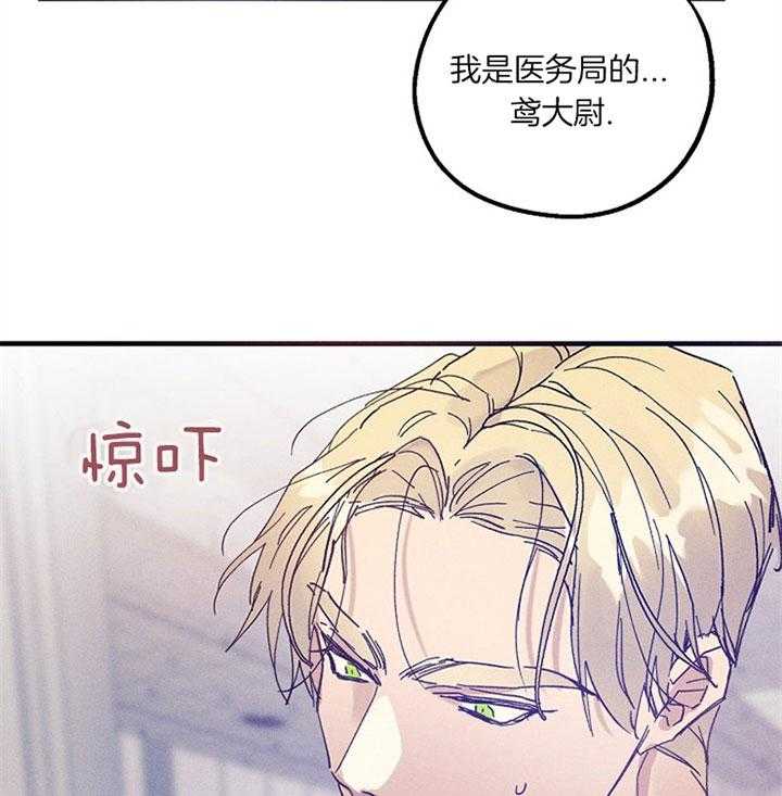 《司令他过分诱人》漫画最新章节第52话 竞争对手免费下拉式在线观看章节第【38】张图片