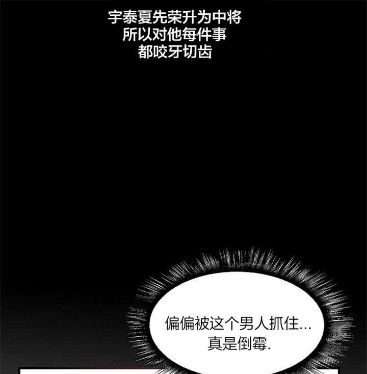 《司令他过分诱人》漫画最新章节第52话 竞争对手免费下拉式在线观看章节第【40】张图片