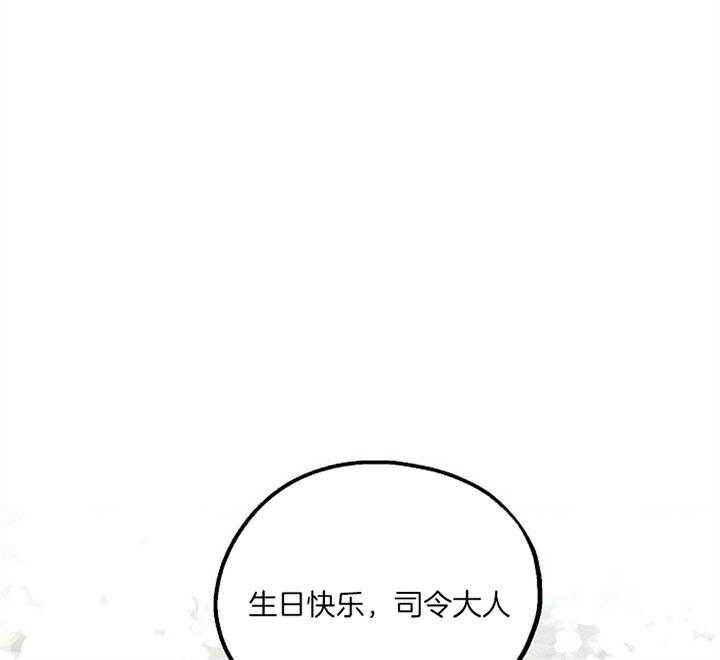 《司令他过分诱人》漫画最新章节第54话 生日礼物免费下拉式在线观看章节第【21】张图片