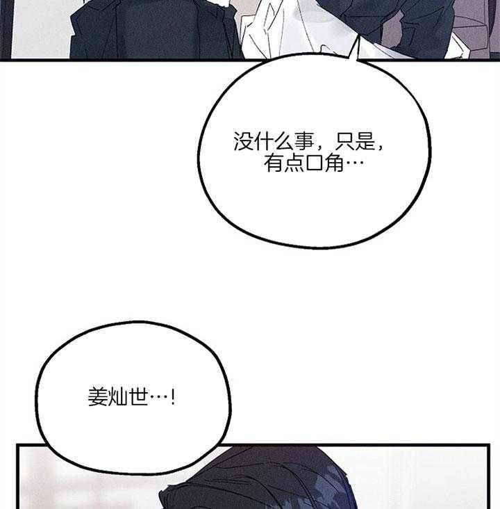 《司令他过分诱人》漫画最新章节第55话 淤血印迹免费下拉式在线观看章节第【23】张图片