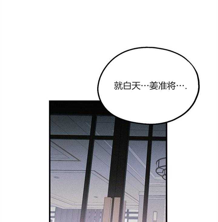 《司令他过分诱人》漫画最新章节第55话 淤血印迹免费下拉式在线观看章节第【26】张图片