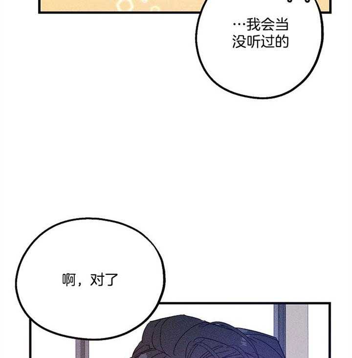 《司令他过分诱人》漫画最新章节第60话 慌张免费下拉式在线观看章节第【29】张图片