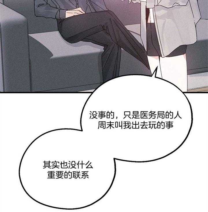 《司令他过分诱人》漫画最新章节第60话 慌张免费下拉式在线观看章节第【13】张图片