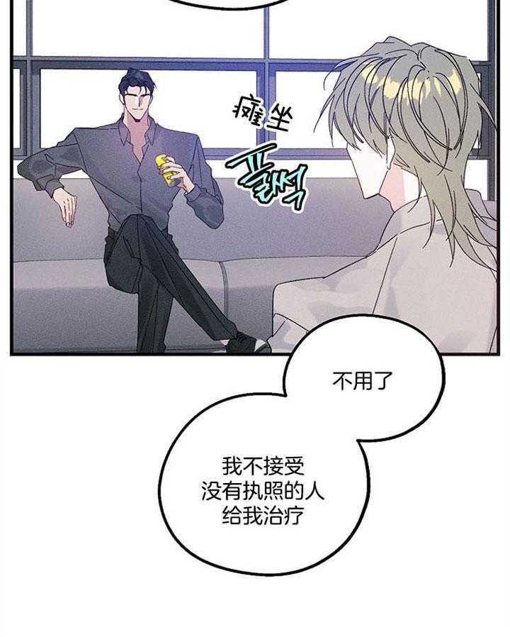 《司令他过分诱人》漫画最新章节第60话 慌张免费下拉式在线观看章节第【31】张图片