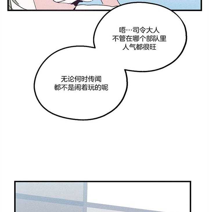 《司令他过分诱人》漫画最新章节第61话 在说谎啊免费下拉式在线观看章节第【18】张图片