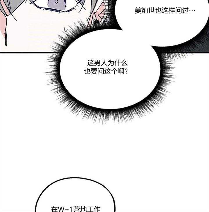 《司令他过分诱人》漫画最新章节第61话 在说谎啊免费下拉式在线观看章节第【25】张图片