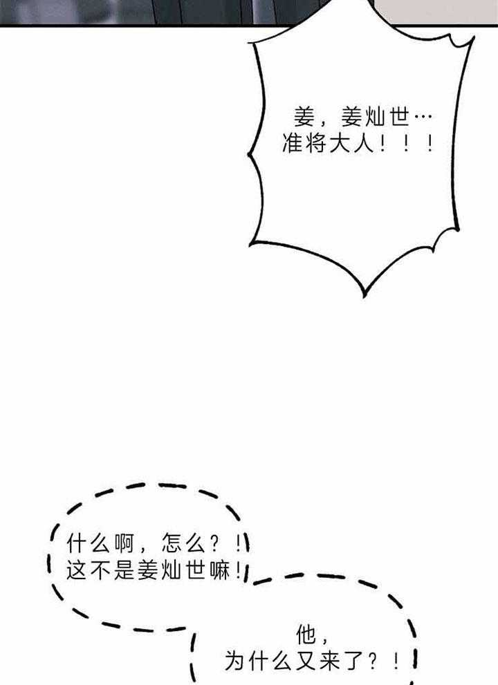 《司令他过分诱人》漫画最新章节第62话 又来了免费下拉式在线观看章节第【8】张图片